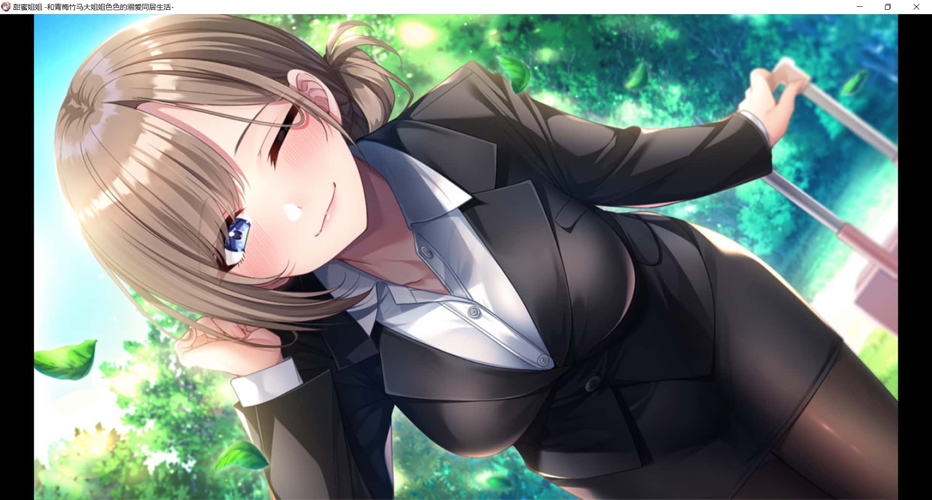 与青梅竹马姐姐的甜蜜同居生活